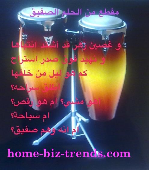 home-biz-trends.com/arabic-poems.html - Arabic Poems, Cheeky Dream by poet journalist Khalid Mohammed Osman designed on beautiful picture of modern drums, musical instruments.