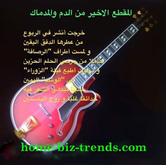 home-biz-trends.com/arabic-poems.html - Arabic Poems, The Blood and the Course by poet journalist Khalid Mohammed Osman designed on beautiful picture of a guitar, musical instruments.