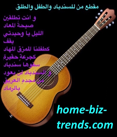 Sinbad or Sindibad, Arabic Poetry by Khalid Osman to Blog It. You could use poetry by genre, or by language, or by literary movements as a theme to build it, following the home biz trends help.