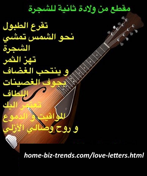 Home Biz Trends - Bright Letters: Bright Letters in The Second Birth of The Tree, Arabic Poetry by poet and journalist Khalid Mohammed Osman.