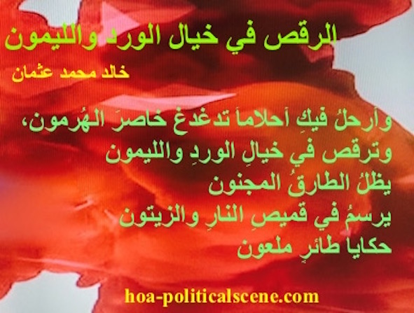 home-biz-trends.com/ezine-acts-sentimental-stories.html - Ezine Acts Sentimental Stories: in the poetry "Dancing in the Fancy of Roses and Lemon" by poet and journalist Khalid Mohammed Osman.