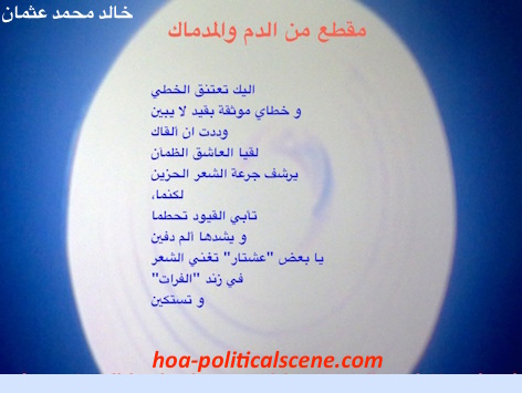home-biz-trends.com/love-letters.html - Love Letters to Baghdad in the Poetry "The Blood and the Course" by Poet Khalid Mohammed Osman Scripted on A Piece of Artwork by Anish Kapoor.