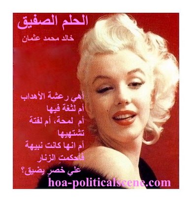 https://www.home-biz-trends.com/love.html - Love: lyrics from Cheeky Dream, by poet and journalist Khalid Mohammed Osman on a beautiful pic of Hollywood legend Marilyn Monroe.