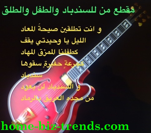 home-biz-trends.com/phoenix-order.html - Phoenix Order: from "For Sinbad, the Child and the Parturition" by Sudanese writer, Sudanese poet, Sudanese journalist Khalid Mohammed Osman on guitar.