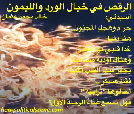 home-biz-trends.com/about-me.html - About Me: story of the burning phoenix poet & journalist Khalid Mohammed Osman burning & burning the fires of poetry & burning politics in the fires of poetry.