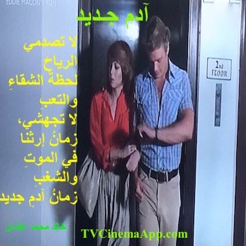 home-biz-trends.com/arabic-phoenix-poetry.html - Arabic Phoenix Poetry: from "New Adam" by Sudanese writer, Sudanese poet, Sudanese journalist Khalid Mohammed Osman on the movie Eddie Macon's Run.