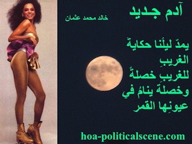 home-biz-trends.com/arabic-phoenix-poetry.html - Arabic Phoenix Poetry: from "New Adam" by Sudanese writer, Sudanese poet, Sudanese journalist Khalid Mohammed Osman on Diana Ross.