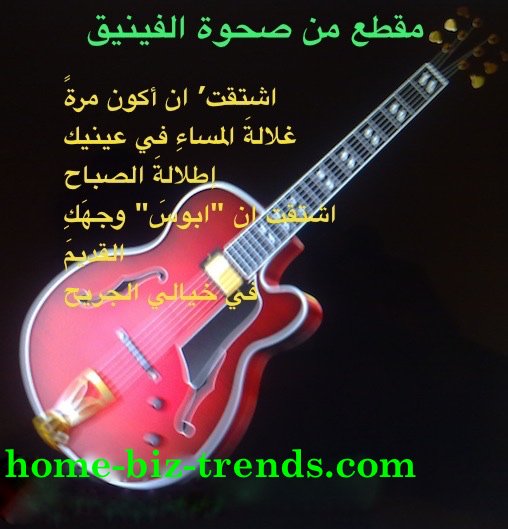 home-biz-trends.com/arabic-phoenix-poetry.html - Arabic Phoenix Poetry: from "Rising of the Phoenix" by Sudanese writer, Sudanese poet, Sudanese journalist Khalid Mohammed Osman.