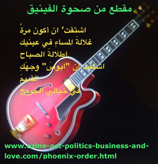 Editing and Publishing Images: Arabic Phoenix Poetry, Rising Phoenix by Poet Khalid Osman Skinned on Image.