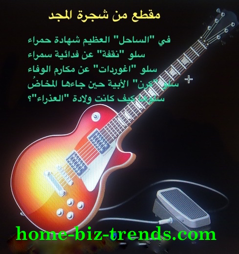 home-biz-trends.com/arabic-phoenix-poetry.html - Arabic Phoenix Poetry: from "Tree of Glory" love song for Eritrea by Sudanese poet, Sudanese journalist Khalid Mohammed Osman on a guitar.