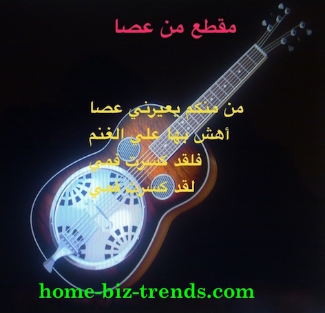 home-biz-trends.com/arabic-poems.html - Arabic Poems, The Prophet and the Wall by poet journalist Khalid Mohammed Osman designed on beautiful picture of a guitar, musical instruments.