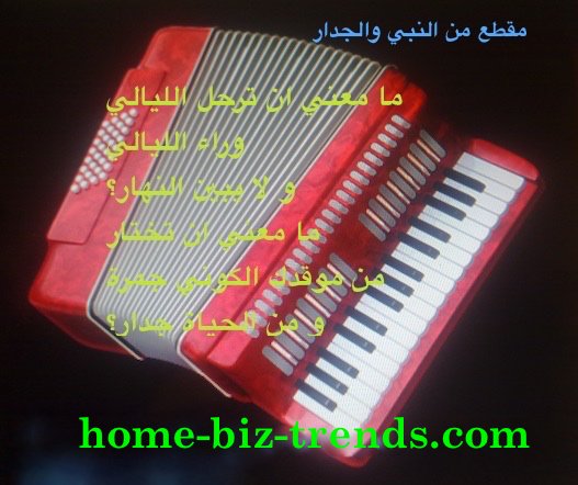 home-biz-trends.com/arabic-poems.html - Arabic Poems, The Prophet and the Wall by poet journalist Khalid Mohammed Osman designed on beautiful picture of accordion, musical instruments.