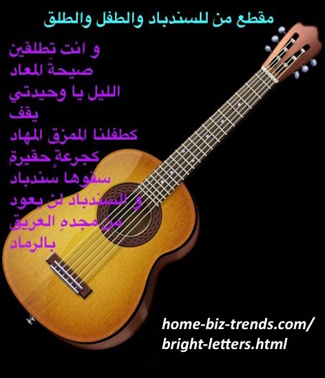Home Biz Trends - Bright Letters: Bright Letters in "For Sinbad, Child and Parturition", Arabic Poetry by Poet Khalid Mohammed Osman. A Piece of My Heart to Iraq and Sudan.