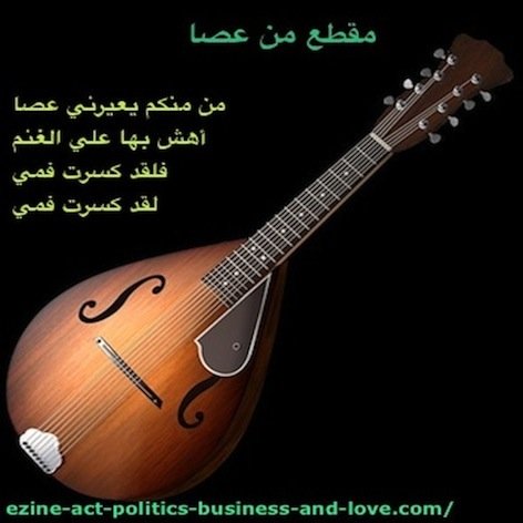 Ezine Acts Multicultural Project: A Stick, Arabic Poem by Khalid Osman.