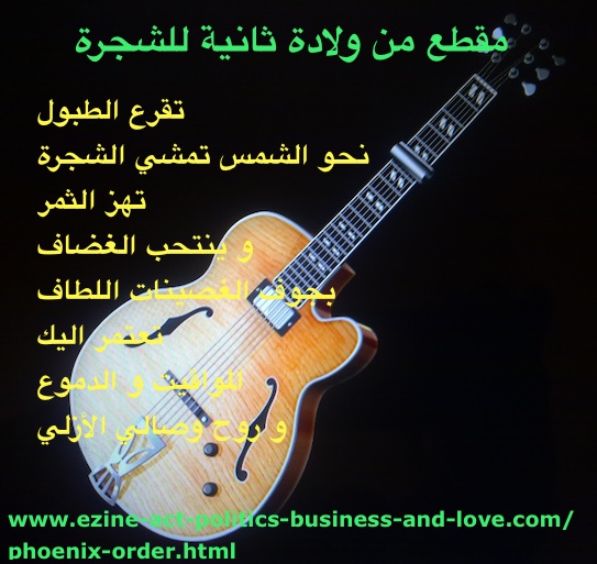 Ezine Arabic Articles: A Couplet from Second Birth of the Tree, Poetry by Khalid Osman.