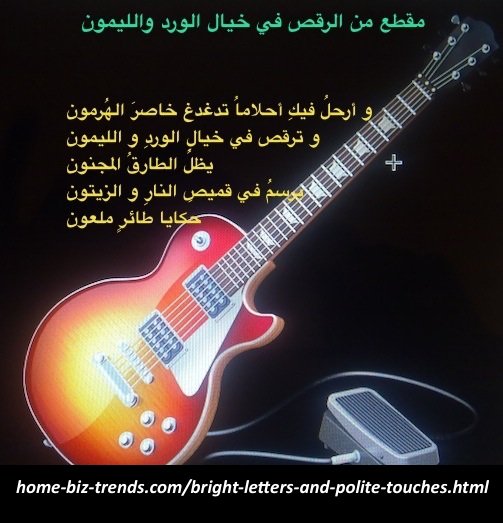 home-biz-trends.com - Bright Letters and Polite touches in Arabic Poetry by Poet and Journalist Khalid Mohammed Osman. A Couplet from Dancing in the Fancy of Roses and Lemon.