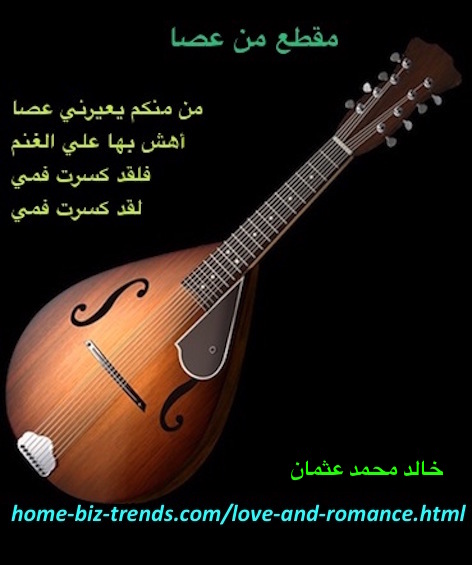 home-biz-trends.com - Love and Romance: in the poetry A Stick by poet and journalist Khalid Mohammed Osman.
