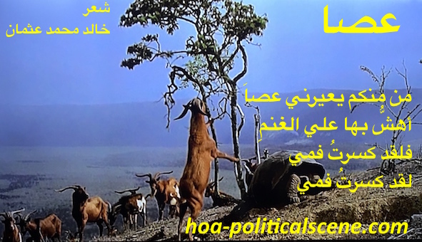 https://www.home-biz-trends.com/love.html - Love: is national in best love poem for the nation, as in the poetry A Stick by poet Khalid Mohammed Osman on goats grazing & breeding in beautiful nature.