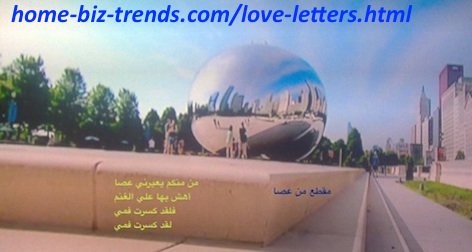 home-biz-trends.com/love-letters.html - Love Letters in the Poetry "A Stick" by Poet Khalid Mohammed Osman animated on Anish Kapoor's Architectural Artwork Chicago Cloud Gate.