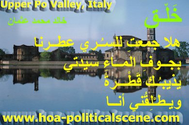 home-biz-trends.com/ping-and-rss.html - Ping and RSS: Creation couplet of poetry by poet and journalist Khalid Mohammed Osman on Upper Po Valley, Italy.