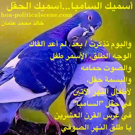 home-biz-trends.com/wakening-of-the-phoenix.html - Wakening of the Phoenix: "I Call You Samba, I Call You A Field" by Sudanese poet, Sudanese journalist Khalid Mohammed Osman on doves.