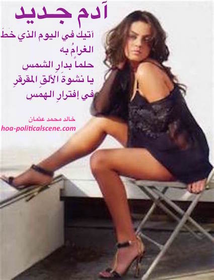 home-biz-trends.com/wakening-of-the-phoenix.html - Wakening of the Phoenix: "New Adam" by Sudanese poet, Sudanese journalist Khalid Mohammed Osman on Hollywood cinema star Mila Kunis.