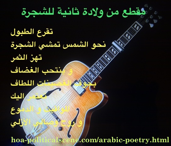 home-biz-trends.com/wakening-of-the-phoenix.html - Wakening of the Phoenix: "Second Birth of the Tree" by Sudanese poet, Sudanese journalist Khalid Mohammed Osman on guitar.