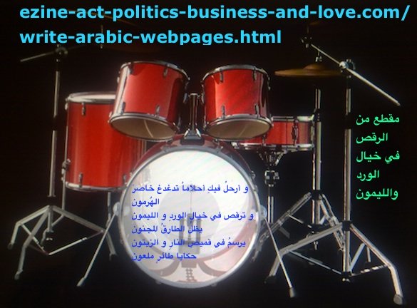 Bilingual Websites: A Couplet from Arabic Poetry by Khalid Osman Skinned on a Picture to Demonstrate Building Bilingual Images.